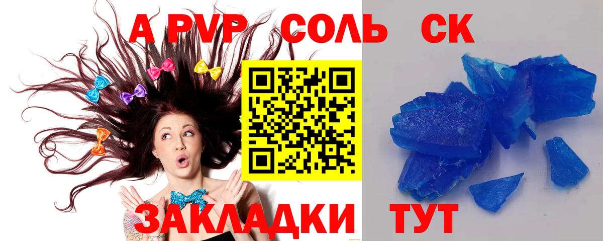 APVP СК  A PVP кристаллы  A PVP  Alfa_PVP мука  Елабуга  Вход с VPN 