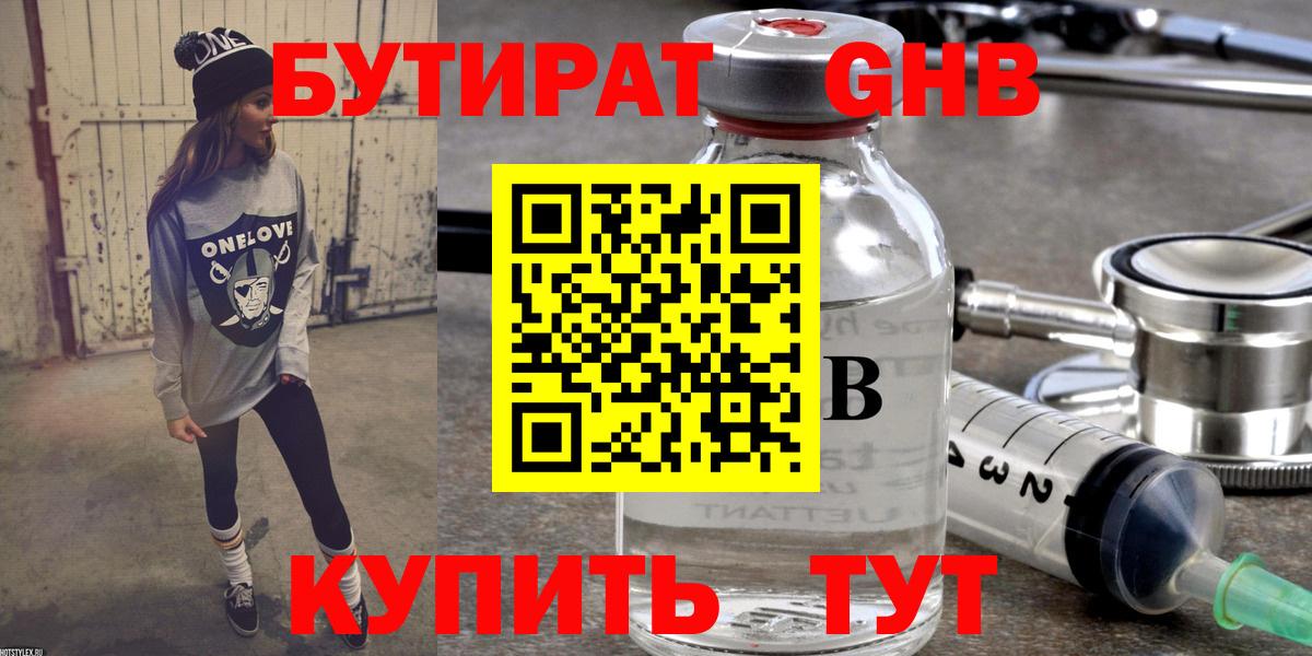 БУТИРАТ бутандиол  Вход с VPN  Елабуга 