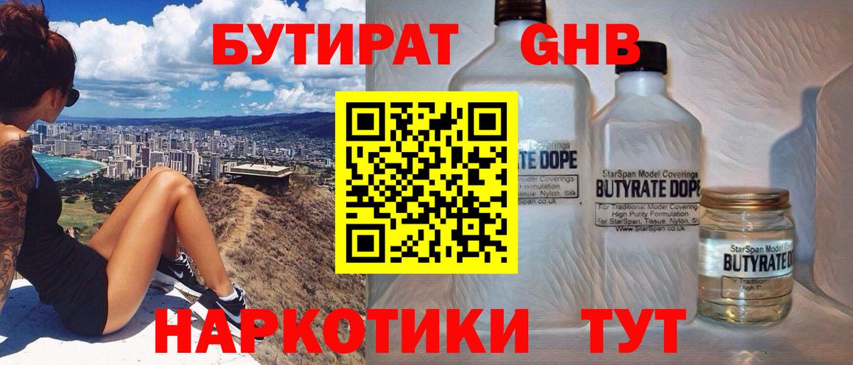 БУТИРАТ GHB Елабуга