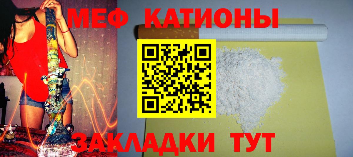 Меф мяу мяу Елабуга