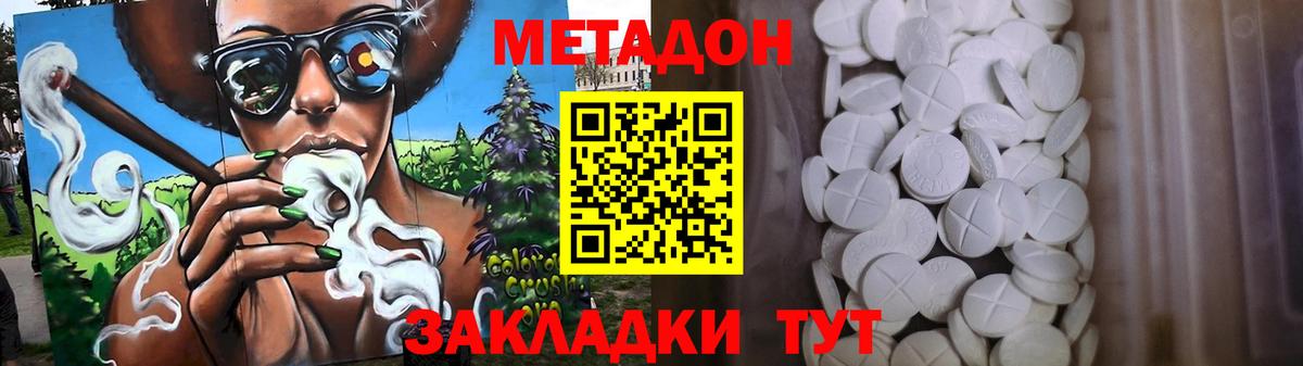 Елабуга  МЕТАДОН белоснежный  Вход с VPN  МЕТАДОН methadone 